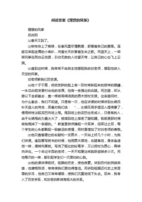阅读答案《理想的风筝》