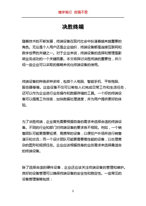 决胜终端_精品文档