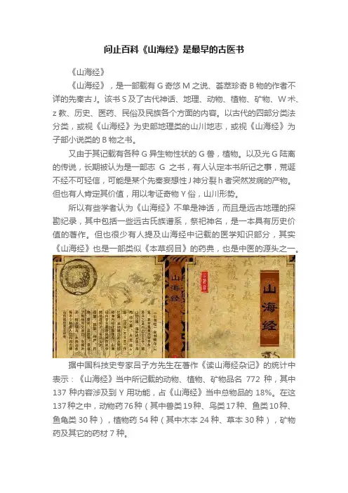 问止百科《山海经》是最早的古医书