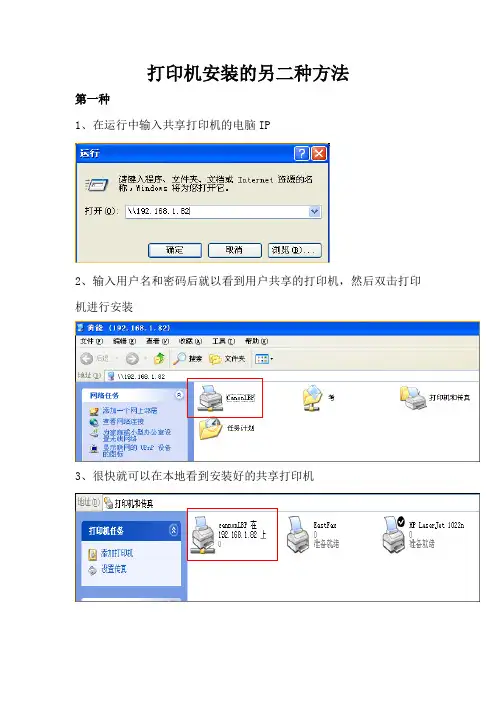 添加打印机的其中二种方法