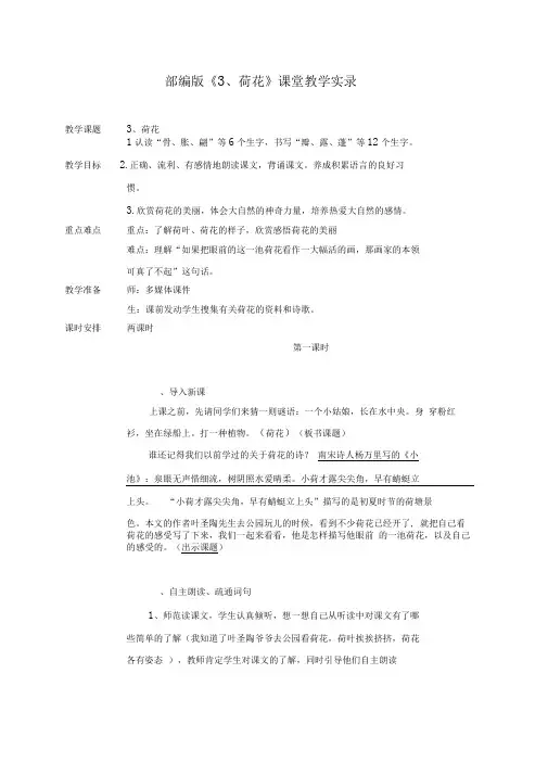 部编版《3、荷花》课堂教学实录