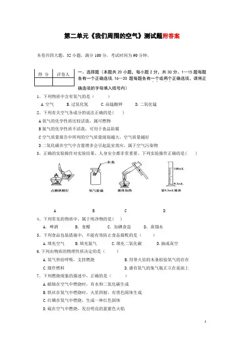 九年级化学第二单元《我们周围的空气》测试题(含答案)