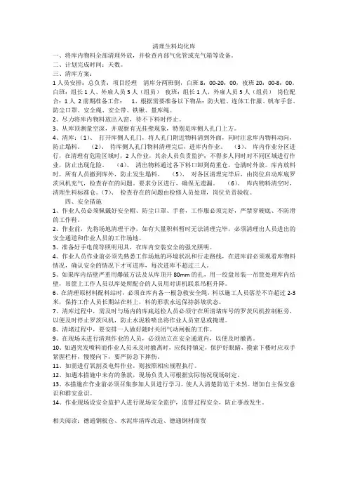 清理生料均化库