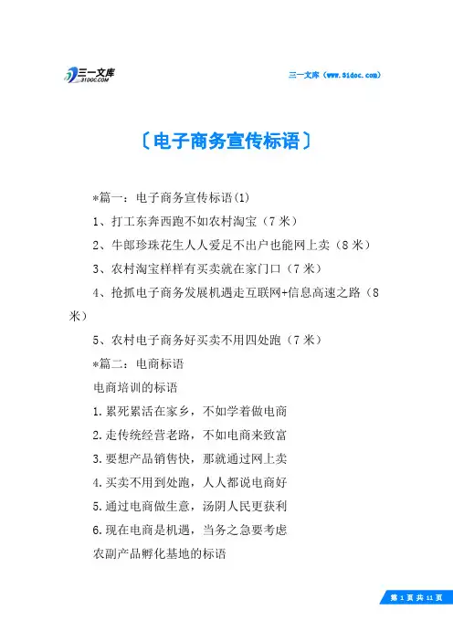 电子商务宣传标语