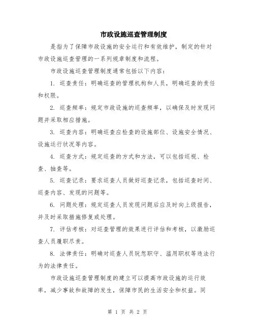 市政设施巡查管理制度