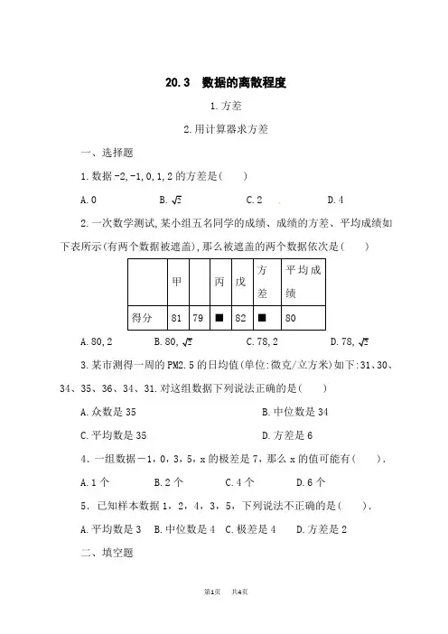 华师版八年级数学下册(HS) 同步练习 方差 用计算器求方差