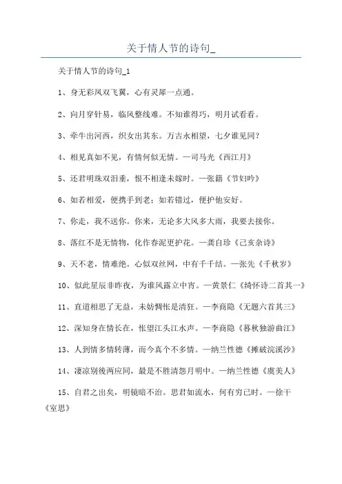 关于情人节的诗句_
