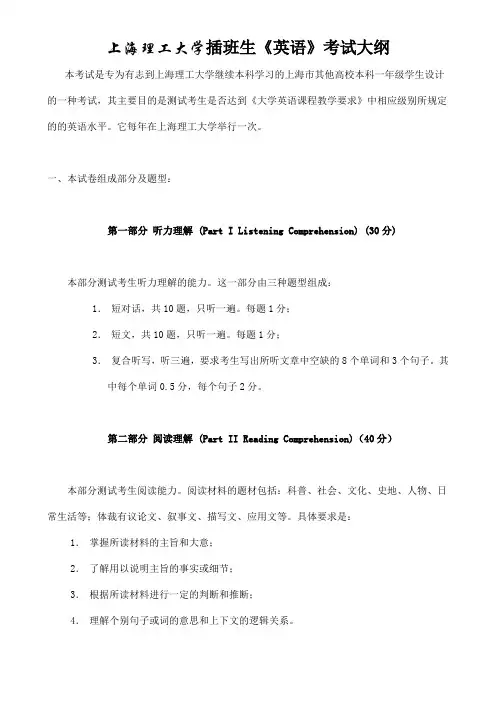 上海理工大学插班生《英语》考试大纲