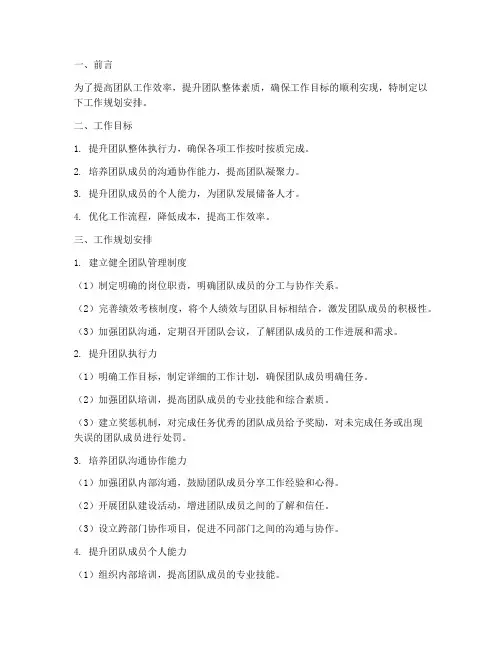 工作规划安排团队