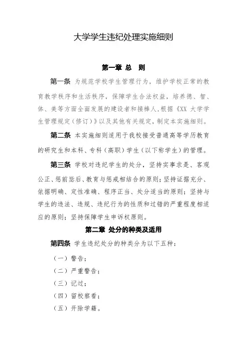 大学学生违纪处理实施细则及申请表