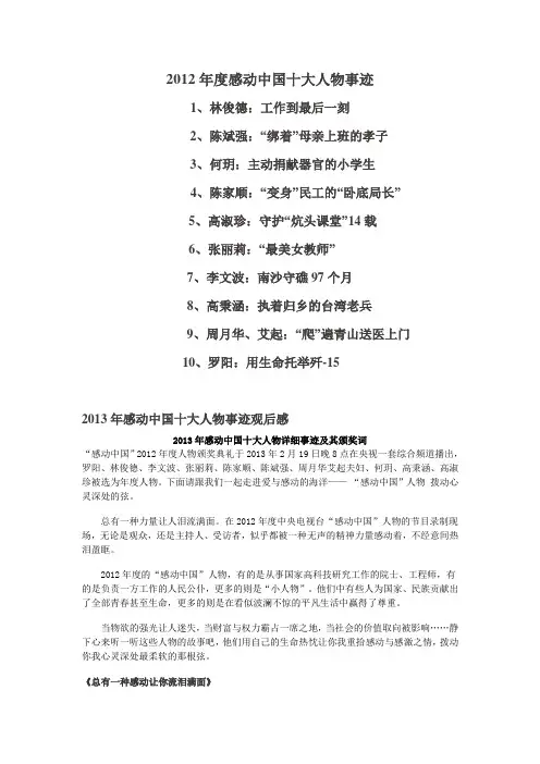2012年度感动中国十大人物事迹心得体会