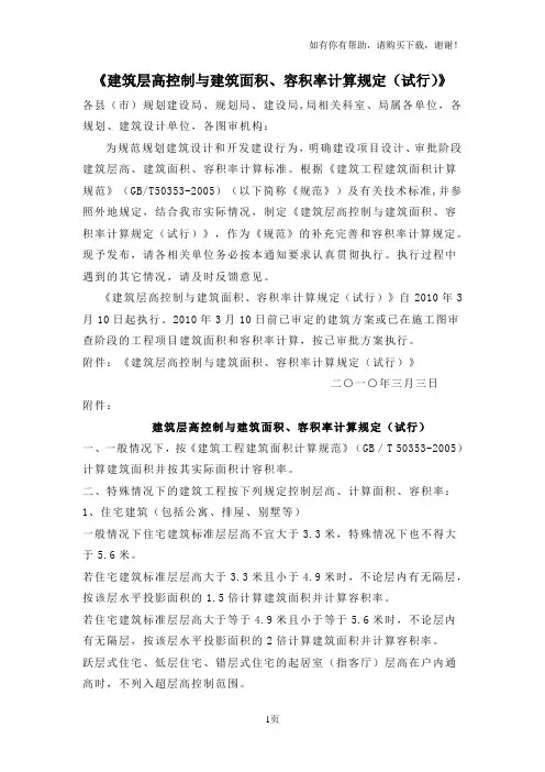 赣州市建筑层高控制与建筑面积、容积率计算规定(试行)