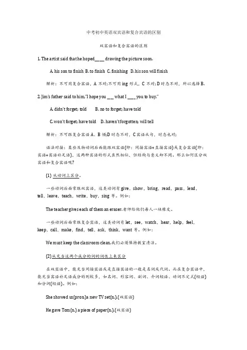 中考初中英语双宾语和复合宾语的区别