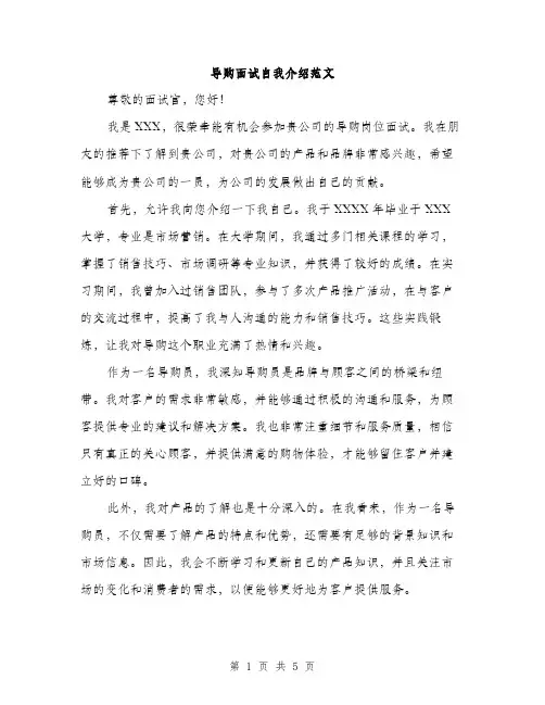 导购面试自我介绍范文