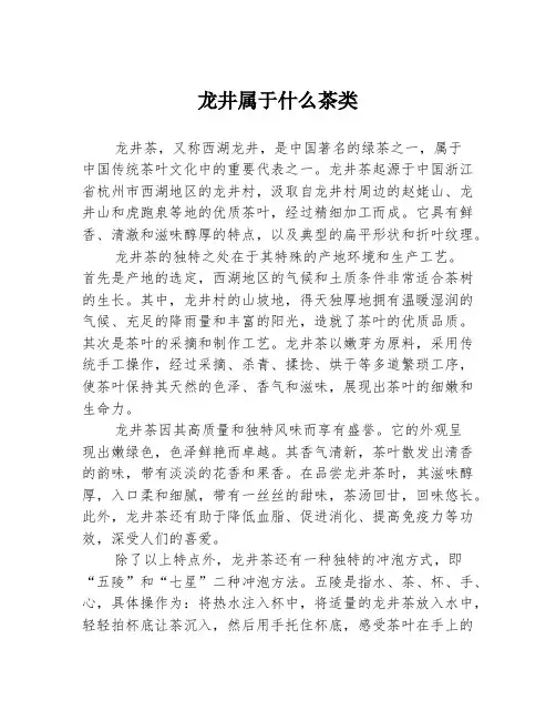 龙井属于什么茶类