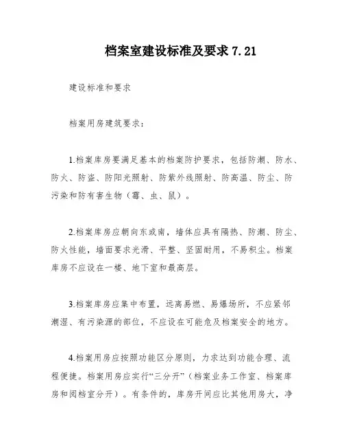 档案室建设标准及要求7