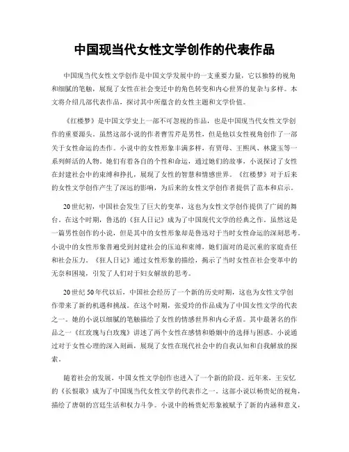 中国现当代女性文学创作的代表作品