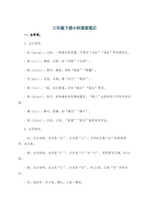 三年级下册小虾课堂笔记