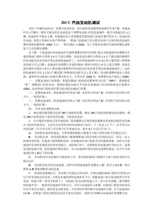 26CC汽油发动机调试资料