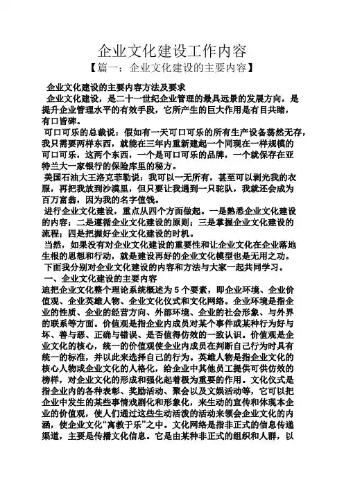 企业文化建设工作内容