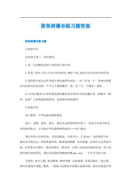 黄果树瀑布练习题答案