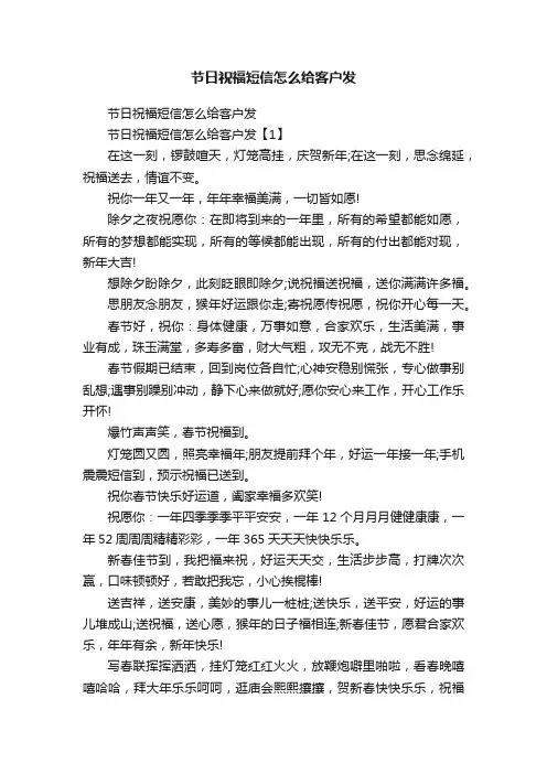节日祝福短信怎么给客户发