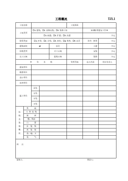 江苏新版土建资料表格(全套)