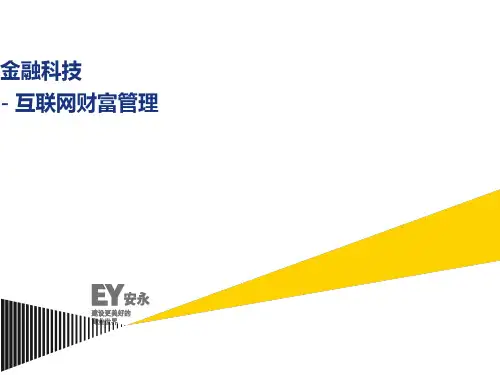 智能投顾国外案例分享_2017_V1.0