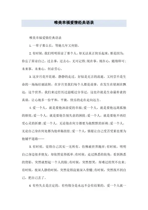 唯美幸福爱情经典语录