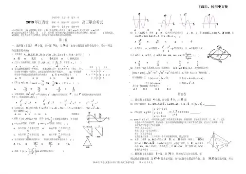 【精品】2019年江西省九校高三联合考试数学试卷(理科)