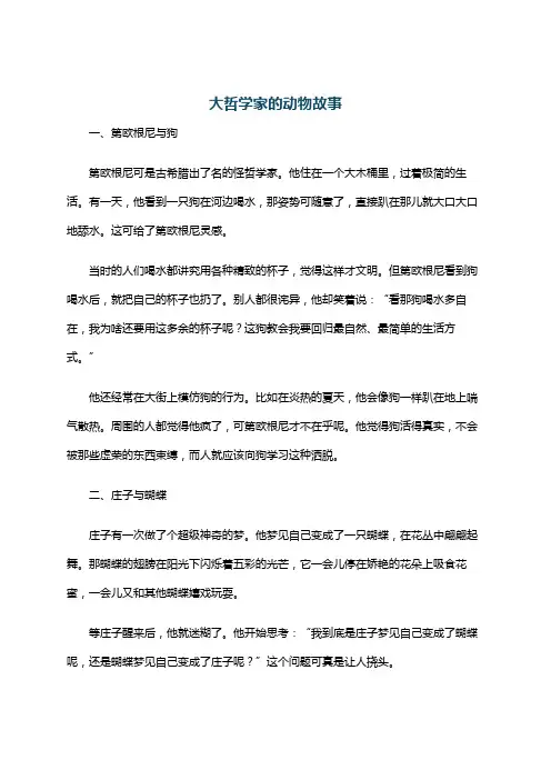 大哲学家的动物故事