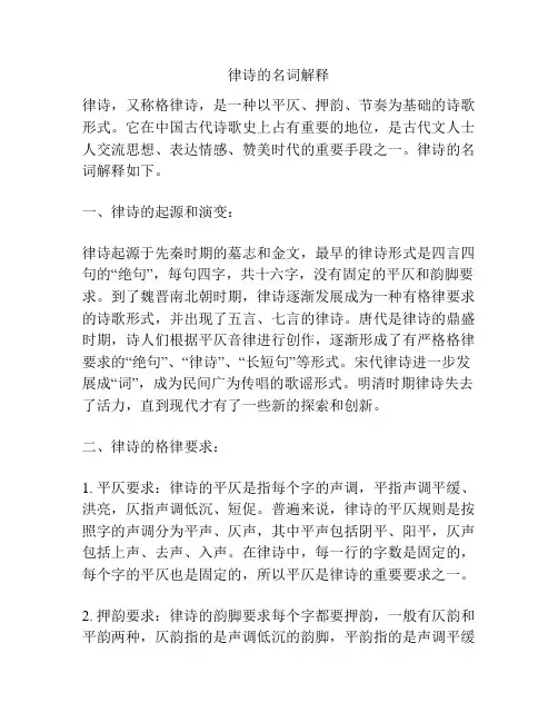 律诗的名词解释
