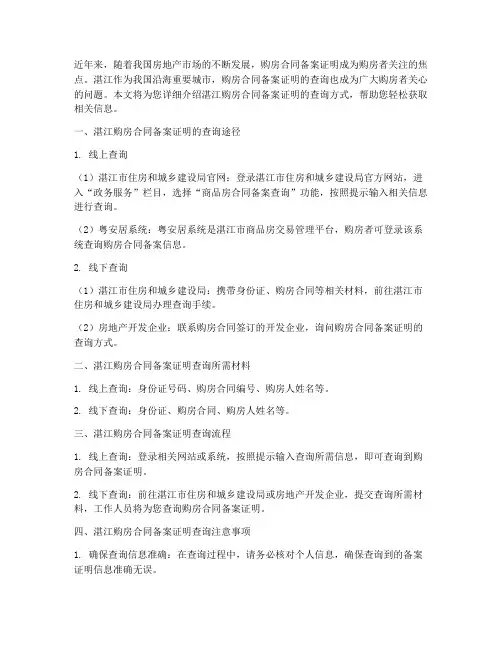 湛江购房合同备案证明查询