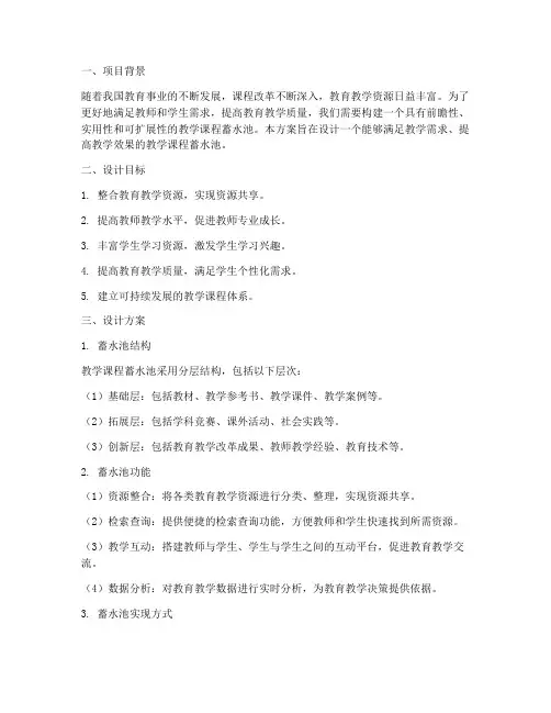 教学课程蓄水池设计方案