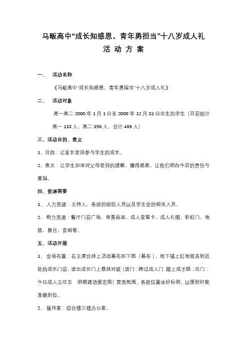 十八岁成人礼活动方案