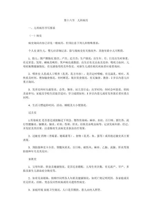 病案书写要点-儿科病历
