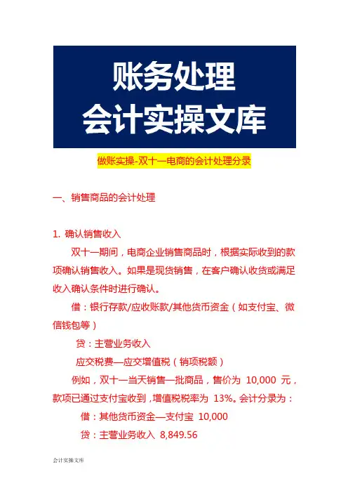 做账实操-双十一电商的会计处理分录