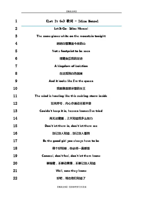 Let-It-Go中英文完整歌词