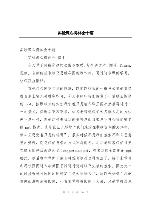 实验课心得体会十篇