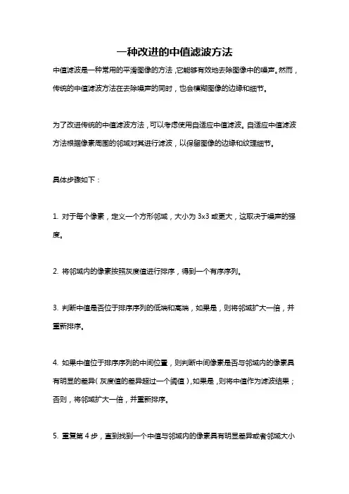 一种改进的中值滤波方法