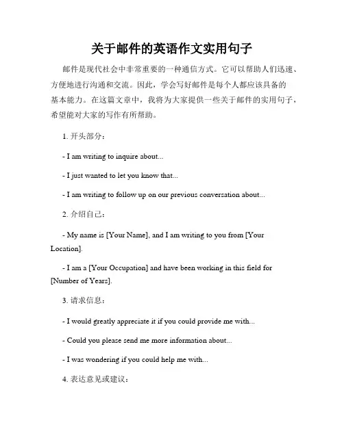 关于邮件的英语作文实用句子