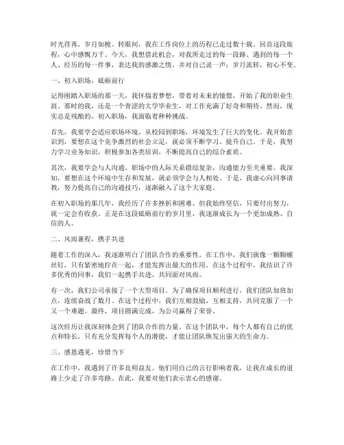 工作一路走来的感言语文
