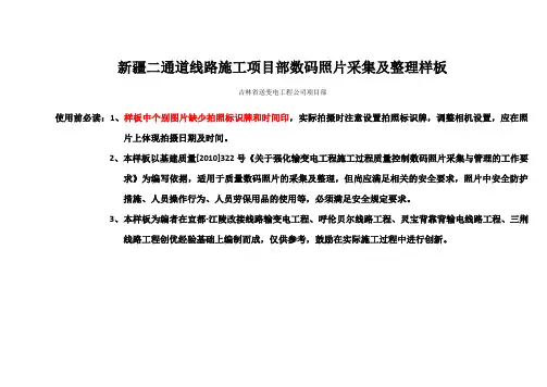 输电线路施工项目部数码照片采集及整理样板