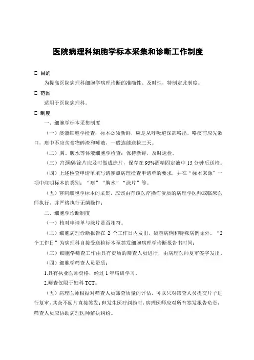 医院病理科细胞学标本采集和诊断工作制度