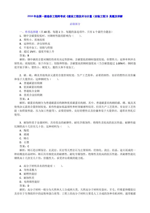 2018年全国一级造价工程师考试《建设工程技术与计量(安装工程)》真题及详解
