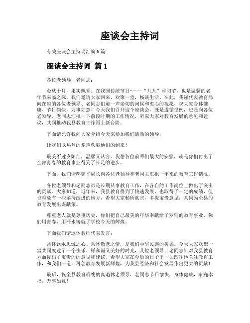 座谈会主持词