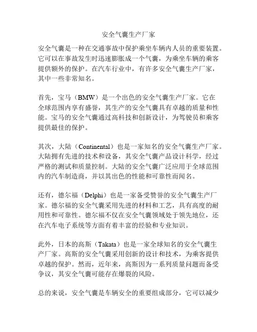 安全气囊生产厂家