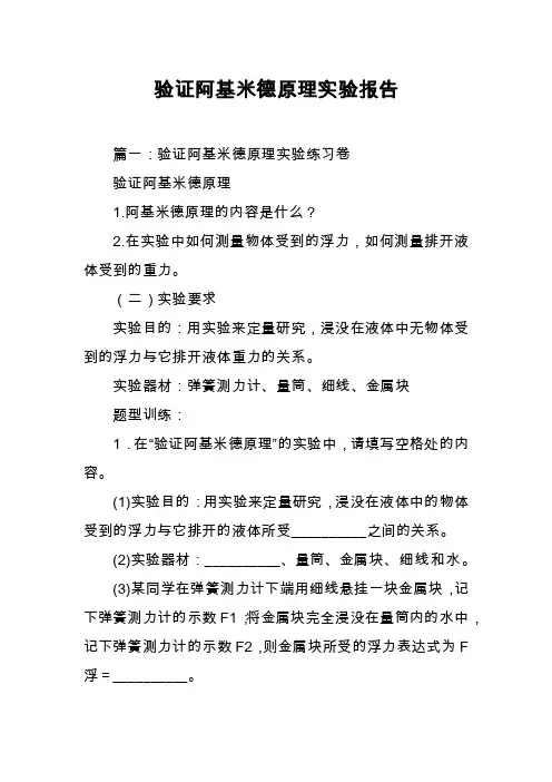 验证阿基米德原理实验报告