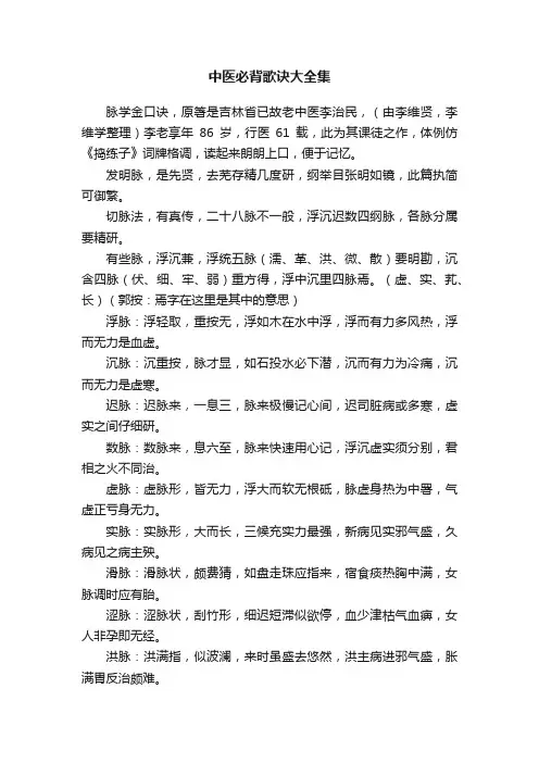 中医必背歌诀大全集