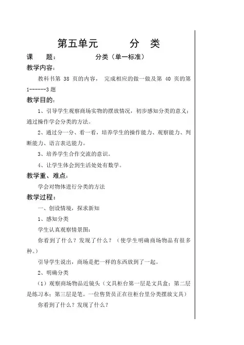 人教版小学一年级上册数学第五单元教案